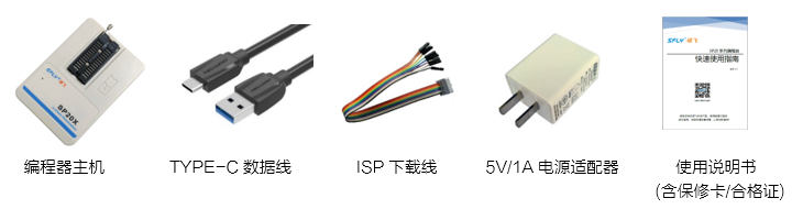 JXF吉祥坊SP20X编程器包装清单